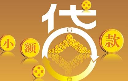 顺德万达贷近期审核好通过？提交放款多久能到账？
